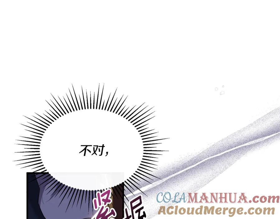 《侯爵只对她温柔》第5话 成为骑士 第17页