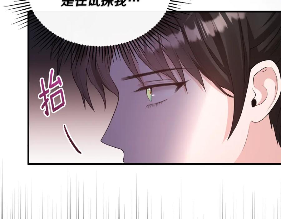 《侯爵只对她温柔》第5话 成为骑士 第12页