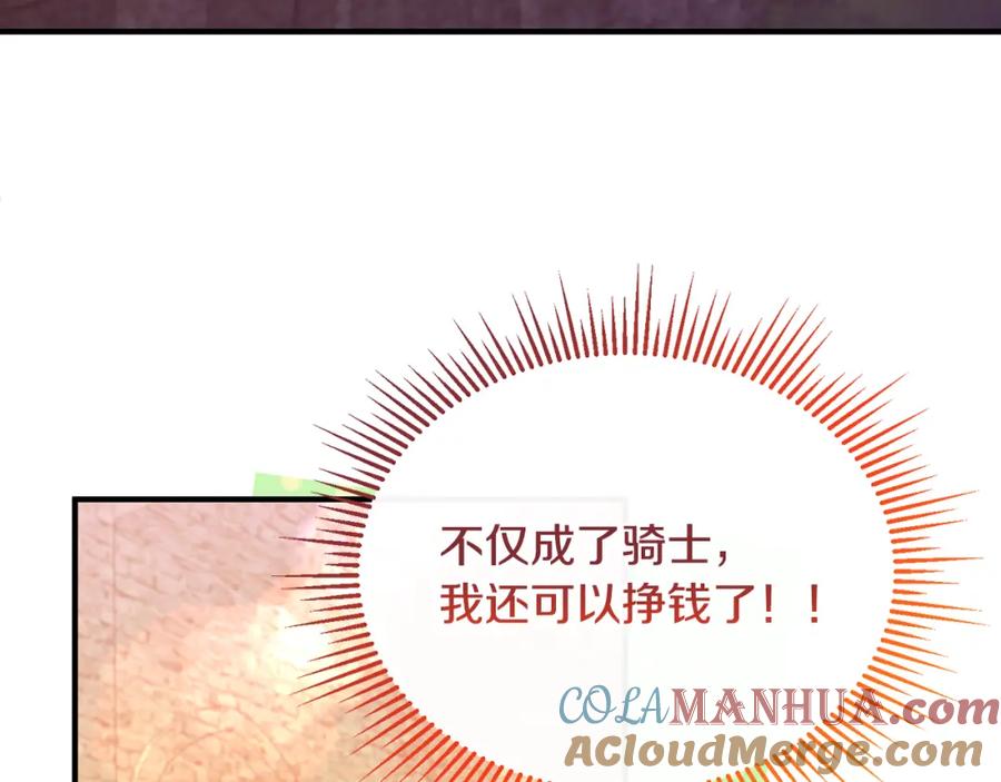 《侯爵只对她温柔》第5话 成为骑士 第81页