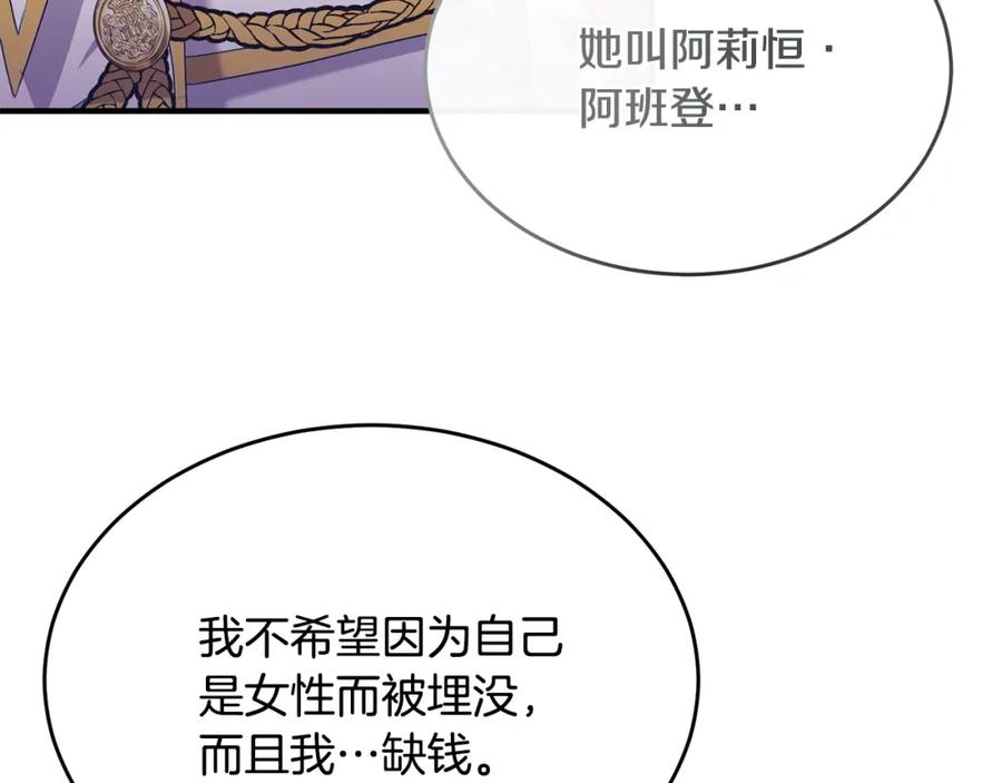 《侯爵只对她温柔》第5话 成为骑士 第44页