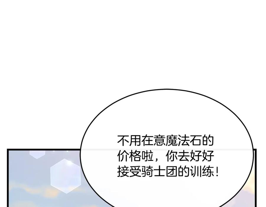 《侯爵只对她温柔》第5话 成为骑士 第158页