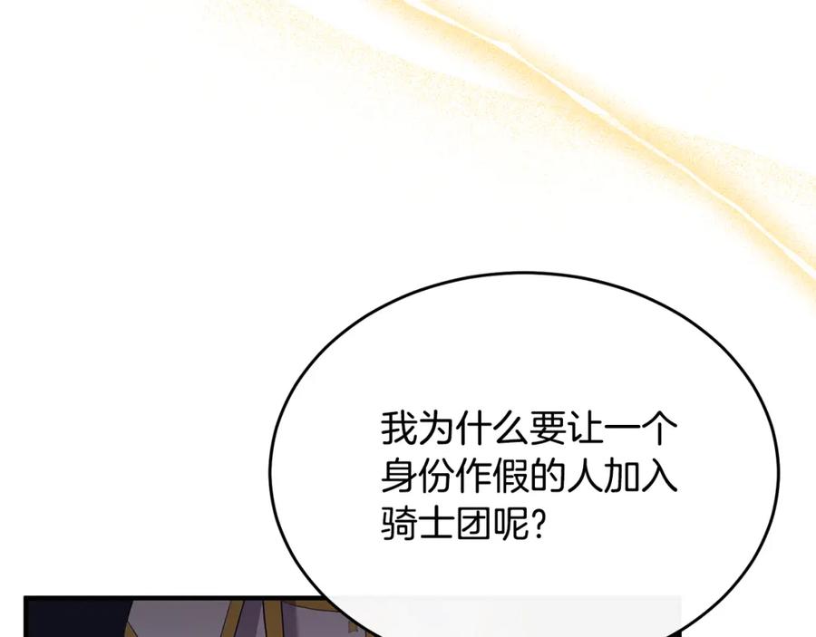 《侯爵只对她温柔》第5话 成为骑士 第36页