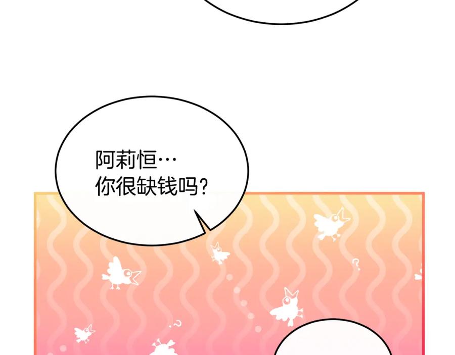 《侯爵只对她温柔》第5话 成为骑士 第115页