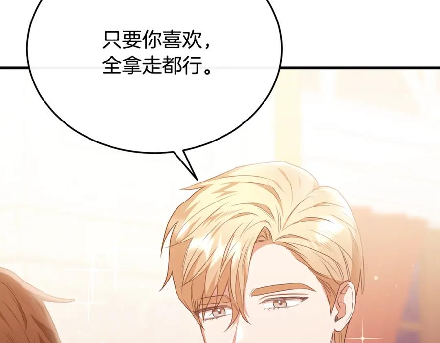 《侯爵只对她温柔》第59话 巴赫盯着傻弟弟 第95页