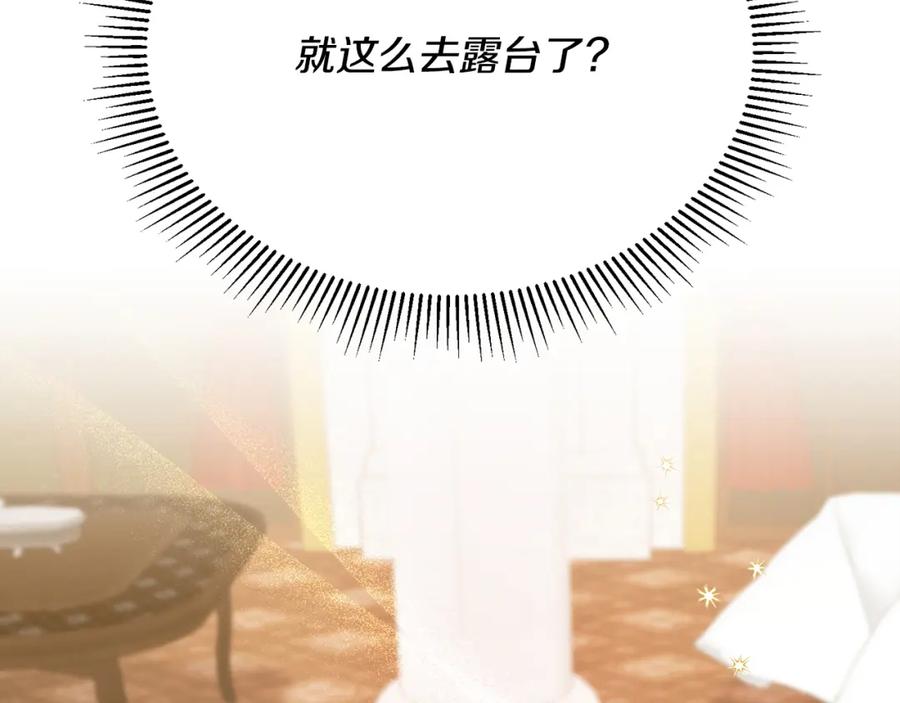 《侯爵只对她温柔》第59话 巴赫盯着傻弟弟 第2页