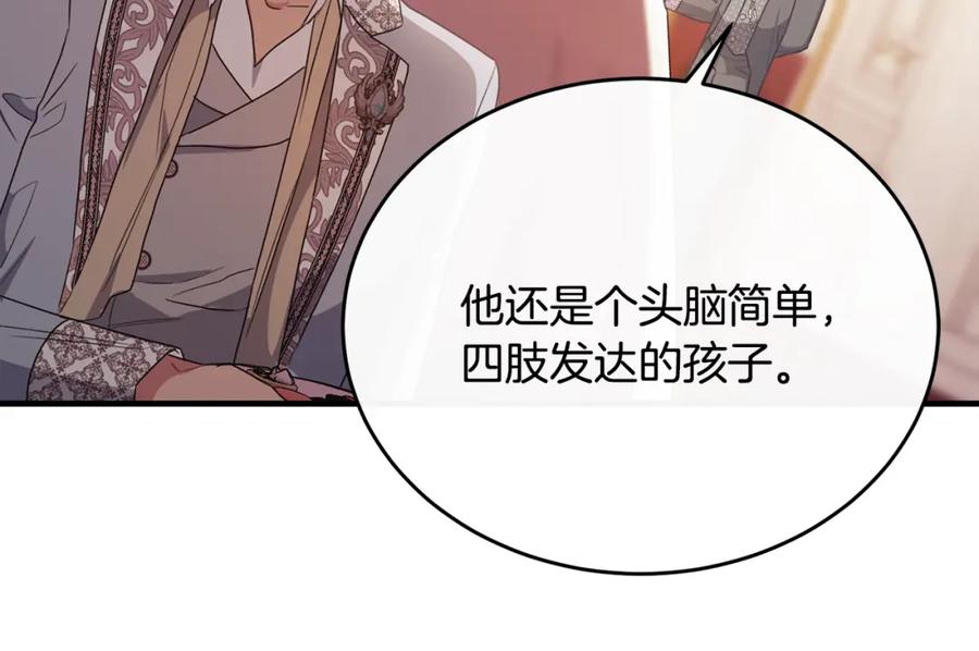 《侯爵只对她温柔》第59话 巴赫盯着傻弟弟 第163页