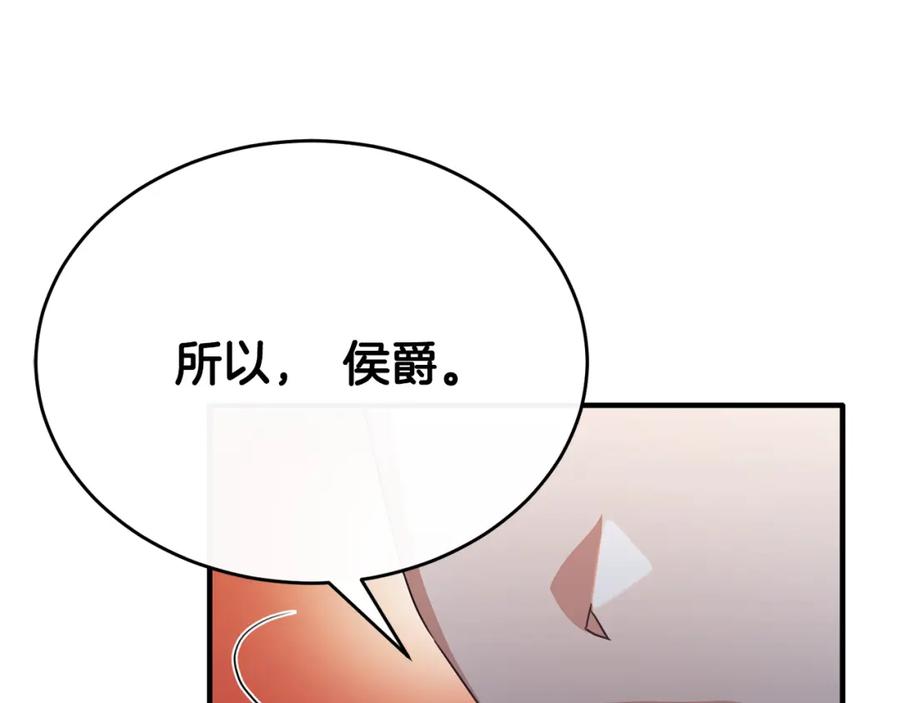 《侯爵只对她温柔》第59话 巴赫盯着傻弟弟 第164页