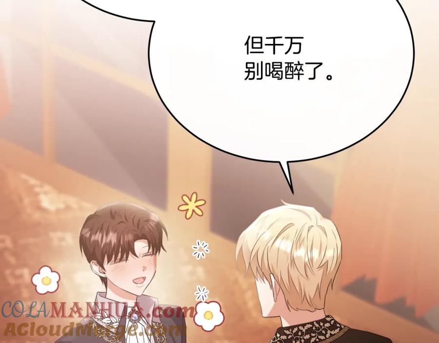 《侯爵只对她温柔》第59话 巴赫盯着傻弟弟 第89页