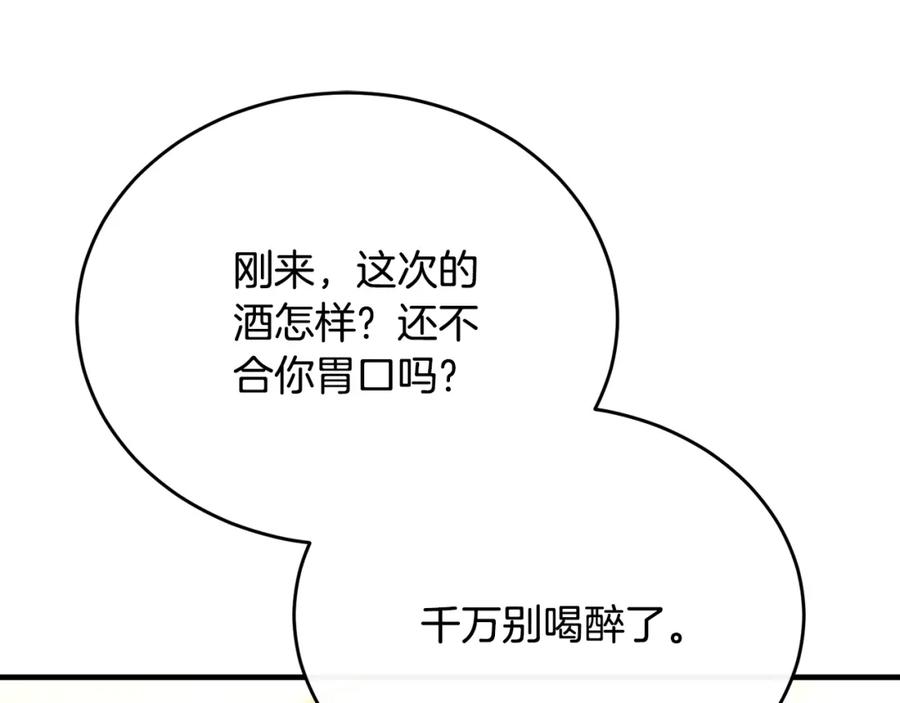 《侯爵只对她温柔》第59话 巴赫盯着傻弟弟 第64页