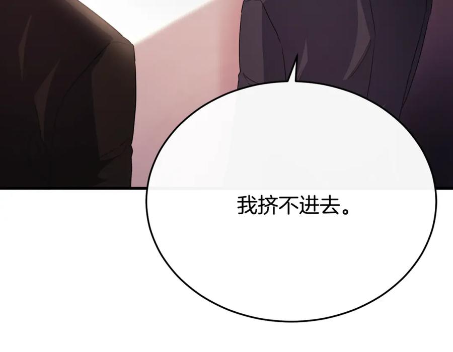《侯爵只对她温柔》第59话 巴赫盯着傻弟弟 第74页