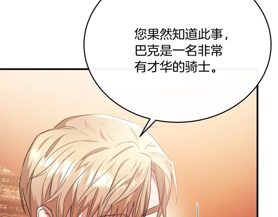 《侯爵只对她温柔》第59话 巴赫盯着傻弟弟 第152页