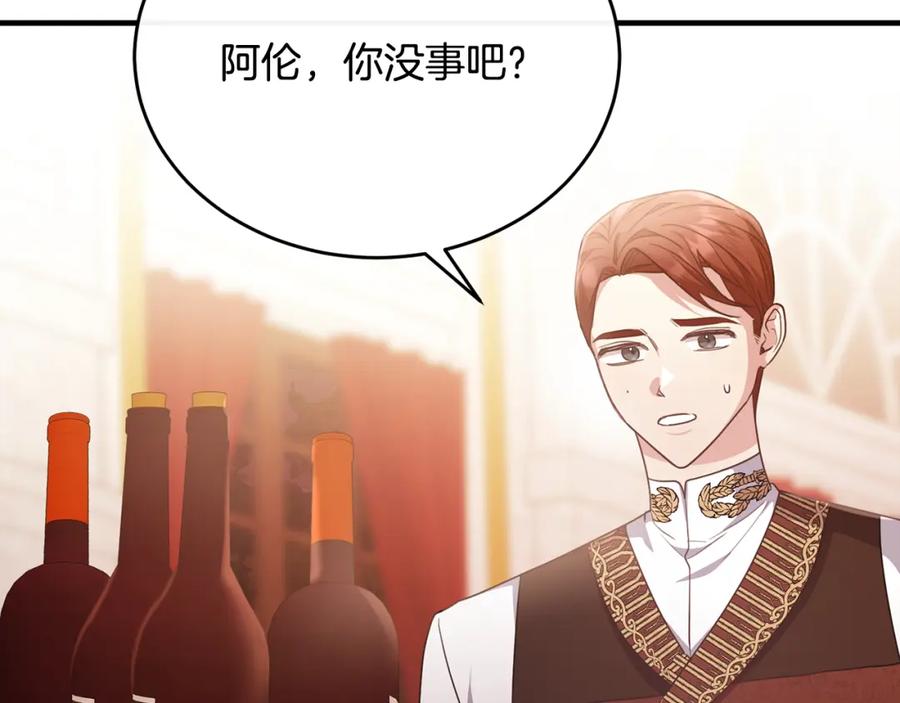 《侯爵只对她温柔》第59话 巴赫盯着傻弟弟 第19页