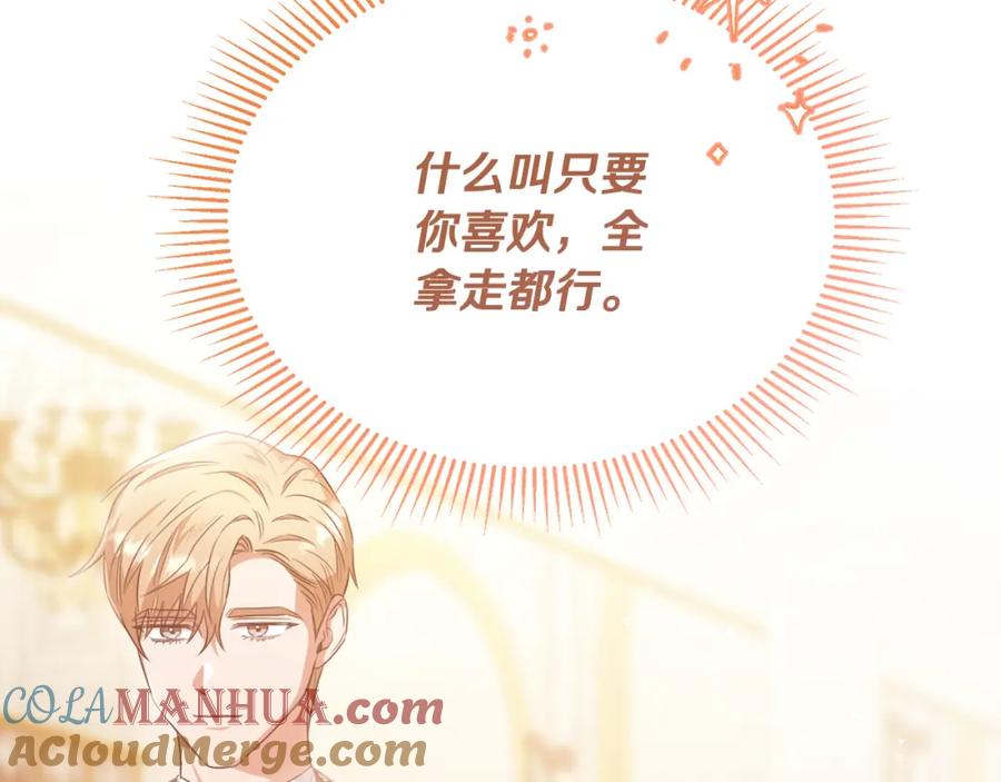《侯爵只对她温柔》第59话 巴赫盯着傻弟弟 第105页
