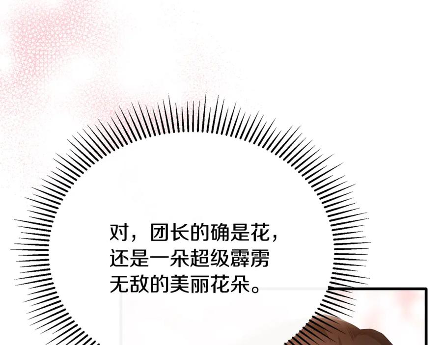 《侯爵只对她温柔》第59话 巴赫盯着傻弟弟 第82页