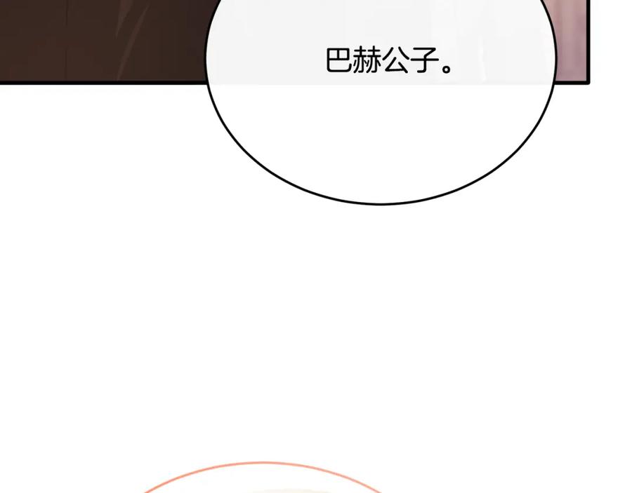 《侯爵只对她温柔》第59话 巴赫盯着傻弟弟 第143页