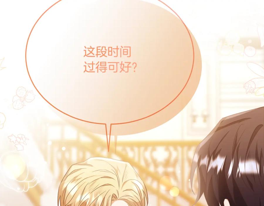 《侯爵只对她温柔》第59话 巴赫盯着傻弟弟 第144页