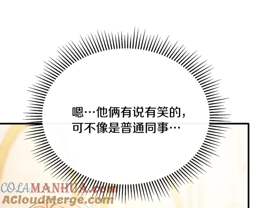 《侯爵只对她温柔》第59话 巴赫盯着傻弟弟 第141页