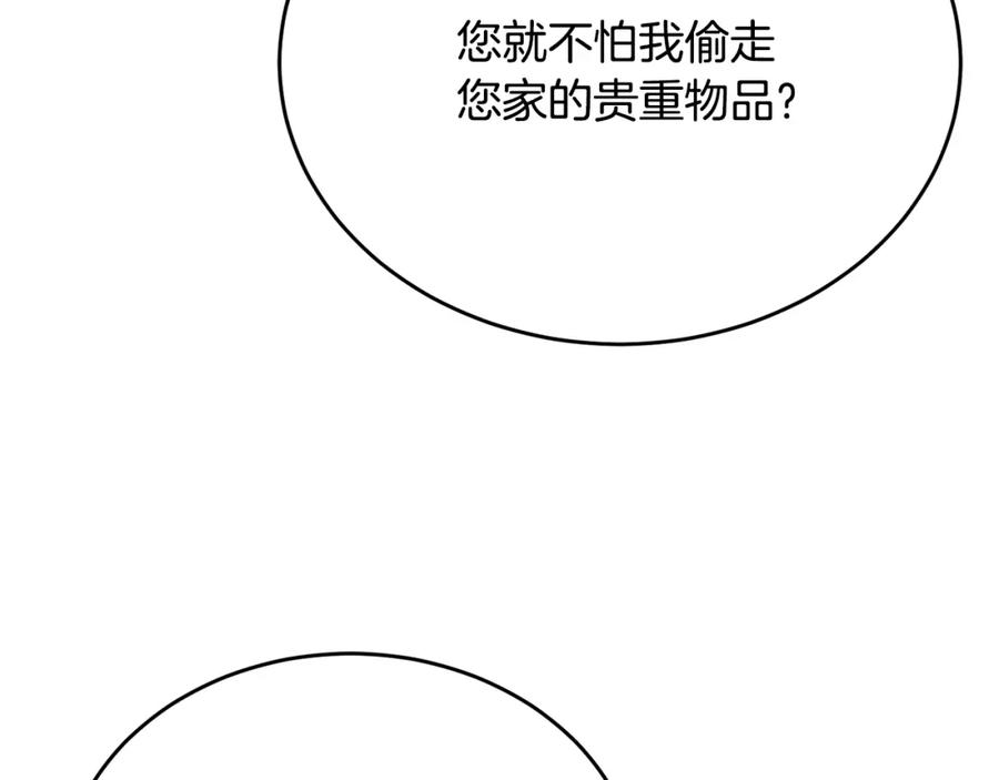 《侯爵只对她温柔》第59话 巴赫盯着傻弟弟 第94页