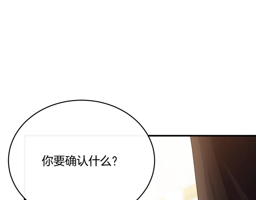 《侯爵只对她温柔》第59话 巴赫盯着傻弟弟 第43页