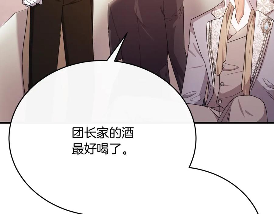 《侯爵只对她温柔》第59话 巴赫盯着傻弟弟 第66页