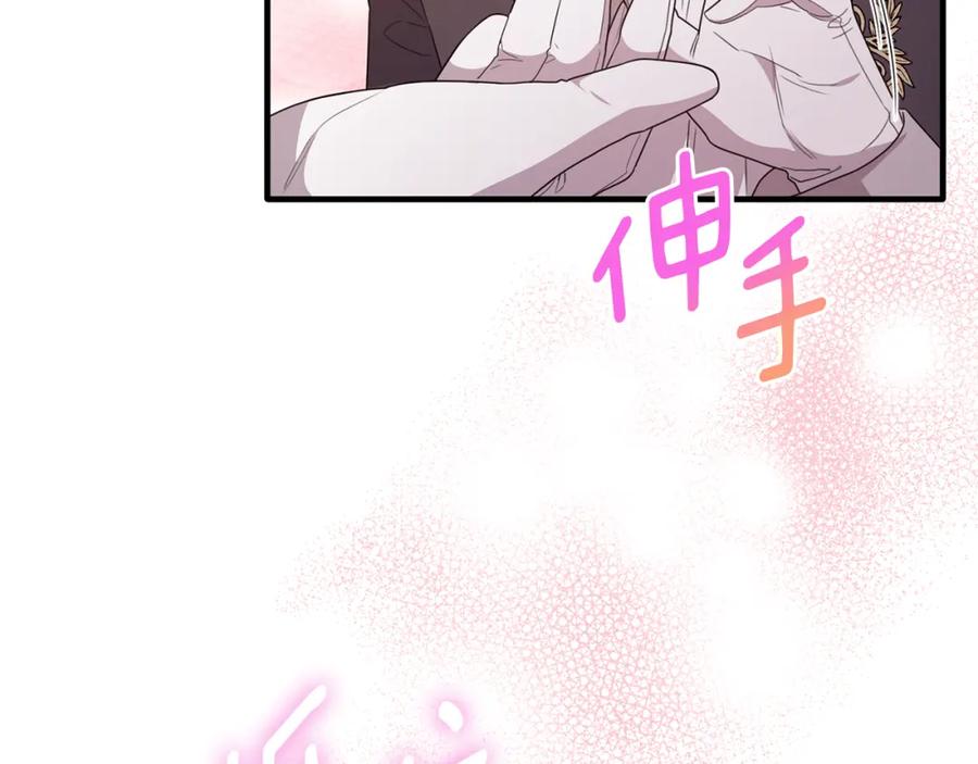 《侯爵只对她温柔》第59话 巴赫盯着傻弟弟 第84页