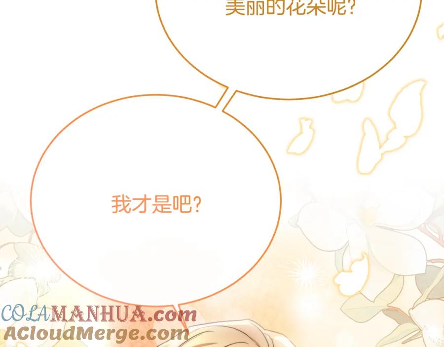 《侯爵只对她温柔》第59话 巴赫盯着傻弟弟 第77页