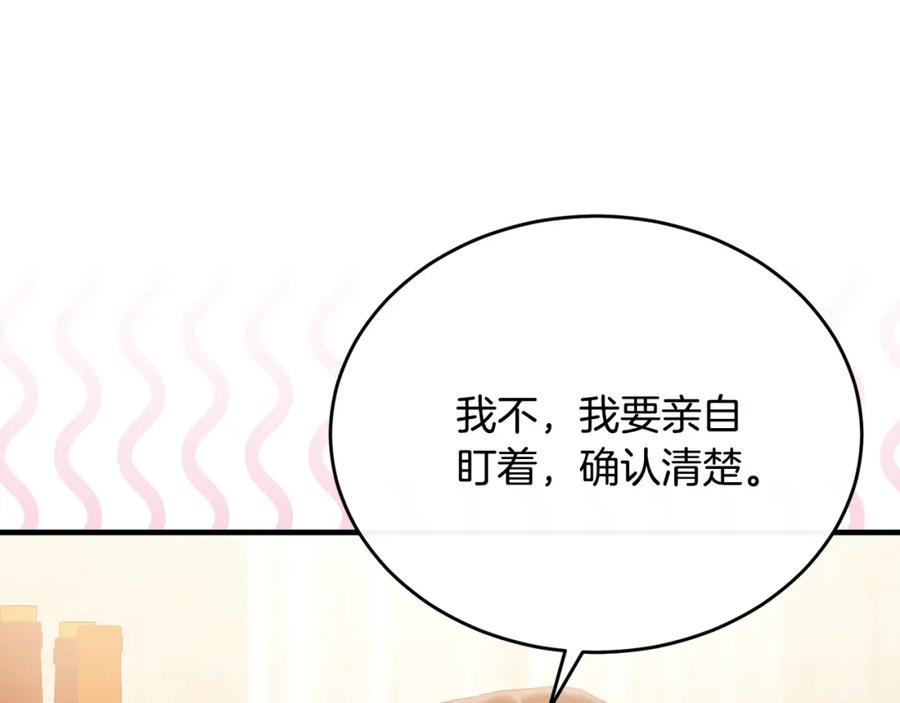 《侯爵只对她温柔》第59话 巴赫盯着傻弟弟 第40页