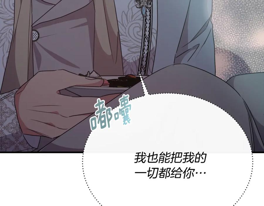 《侯爵只对她温柔》第59话 巴赫盯着傻弟弟 第122页