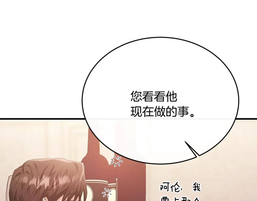 《侯爵只对她温柔》第59话 巴赫盯着傻弟弟 第159页