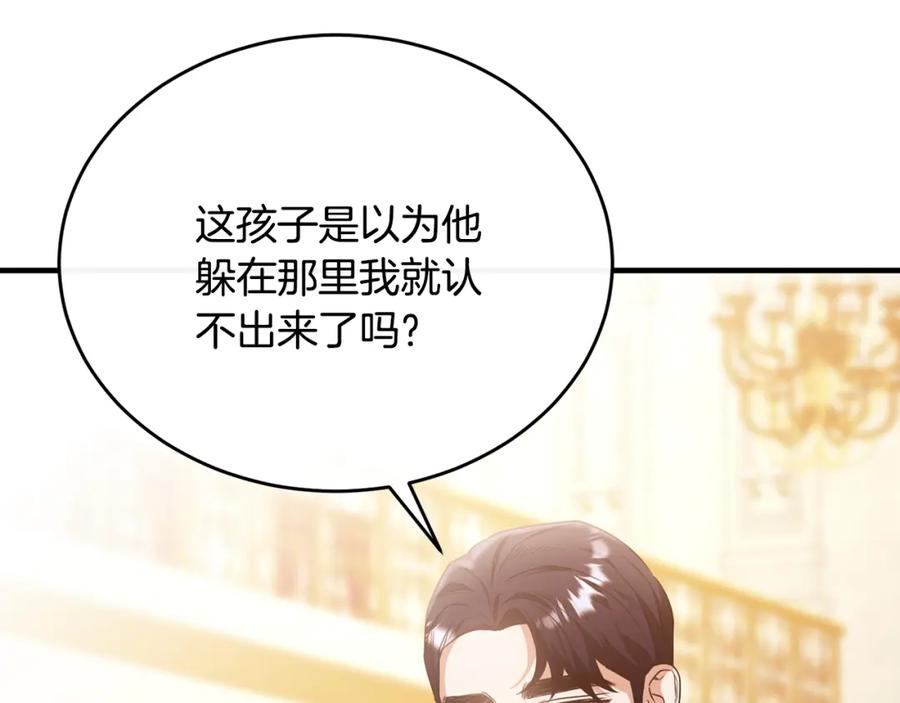 《侯爵只对她温柔》第59话 巴赫盯着傻弟弟 第131页