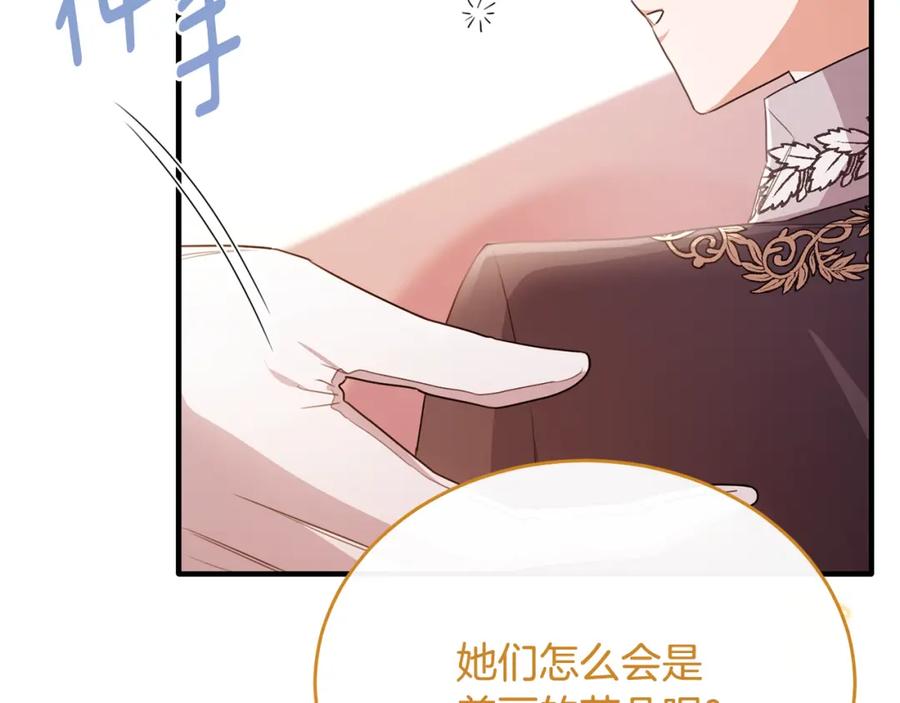 《侯爵只对她温柔》第59话 巴赫盯着傻弟弟 第76页
