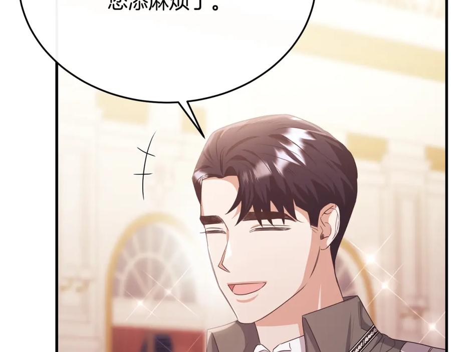 《侯爵只对她温柔》第59话 巴赫盯着傻弟弟 第150页