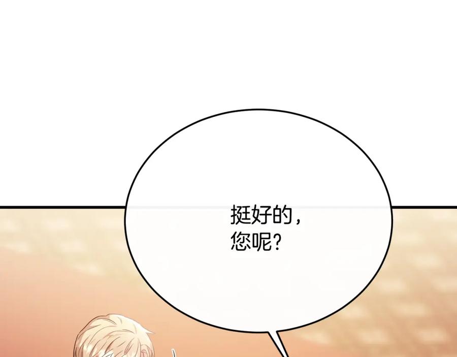 《侯爵只对她温柔》第59话 巴赫盯着傻弟弟 第147页