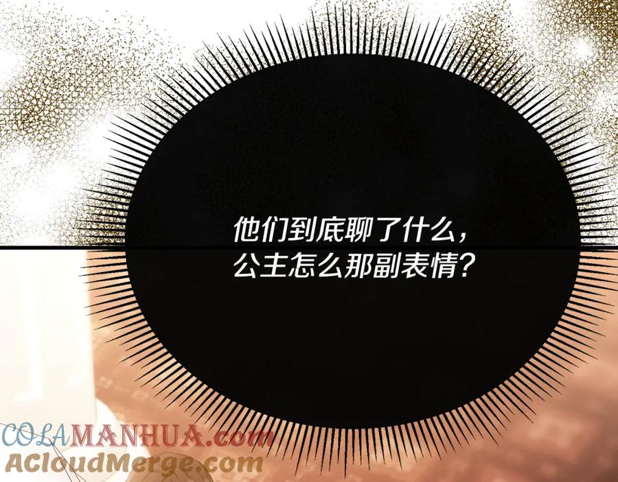 《侯爵只对她温柔》第59话 巴赫盯着傻弟弟 第37页