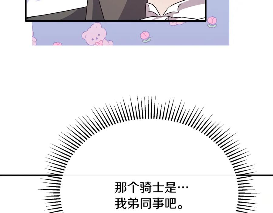 《侯爵只对她温柔》第59话 巴赫盯着傻弟弟 第136页