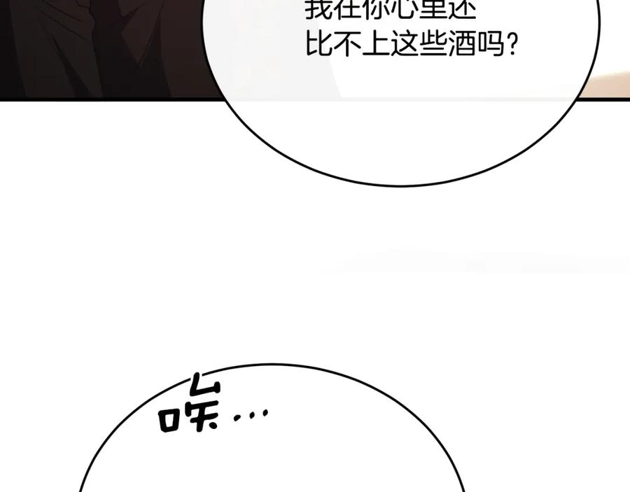 《侯爵只对她温柔》第59话 巴赫盯着傻弟弟 第72页