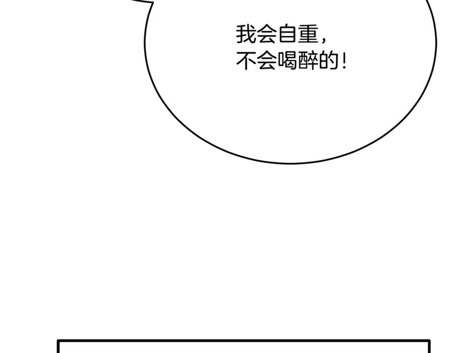 《侯爵只对她温柔》第59话 巴赫盯着傻弟弟 第67页