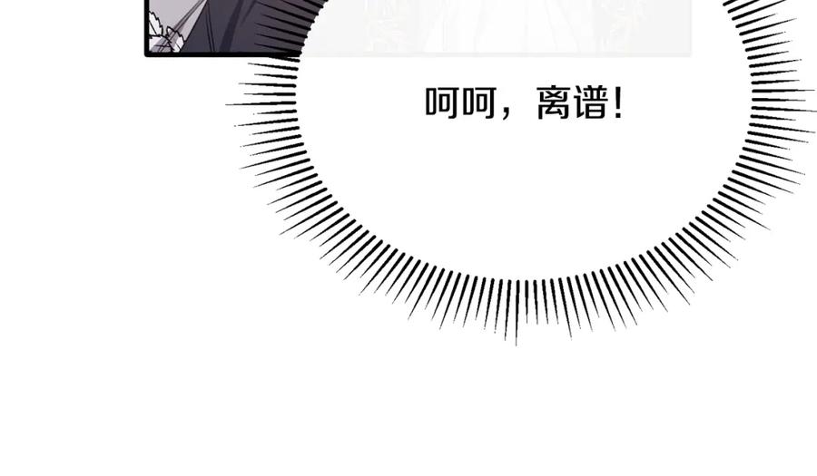 《侯爵只对她温柔》第59话 巴赫盯着傻弟弟 第112页
