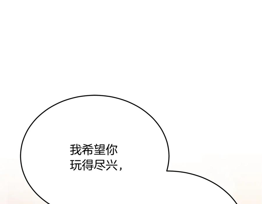 《侯爵只对她温柔》第59话 巴赫盯着傻弟弟 第88页