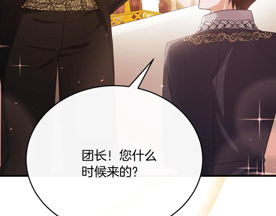 《侯爵只对她温柔》第59话 巴赫盯着傻弟弟 第59页