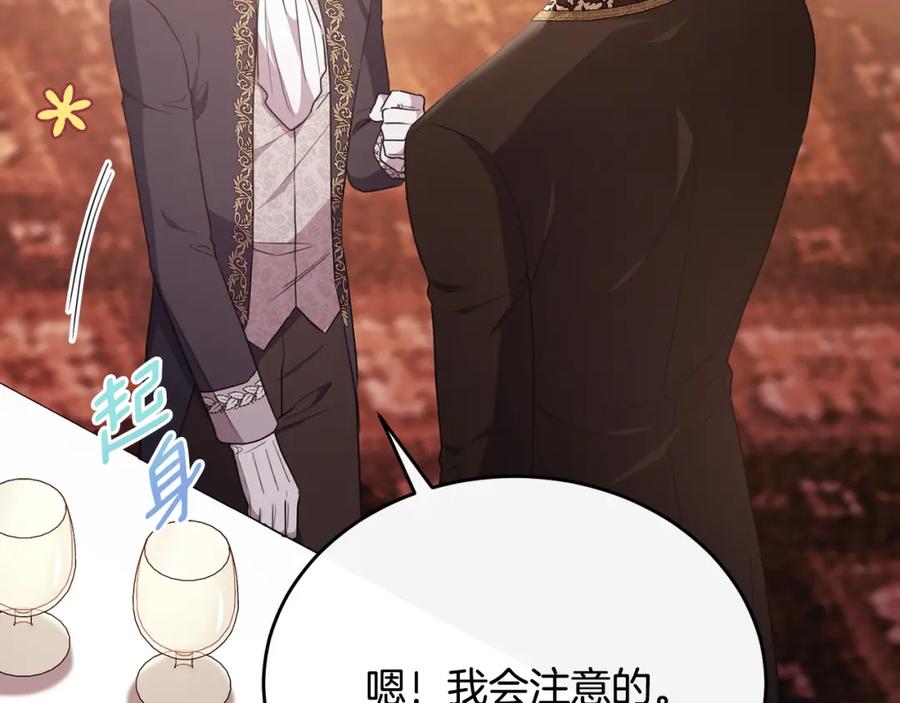 《侯爵只对她温柔》第59话 巴赫盯着傻弟弟 第90页
