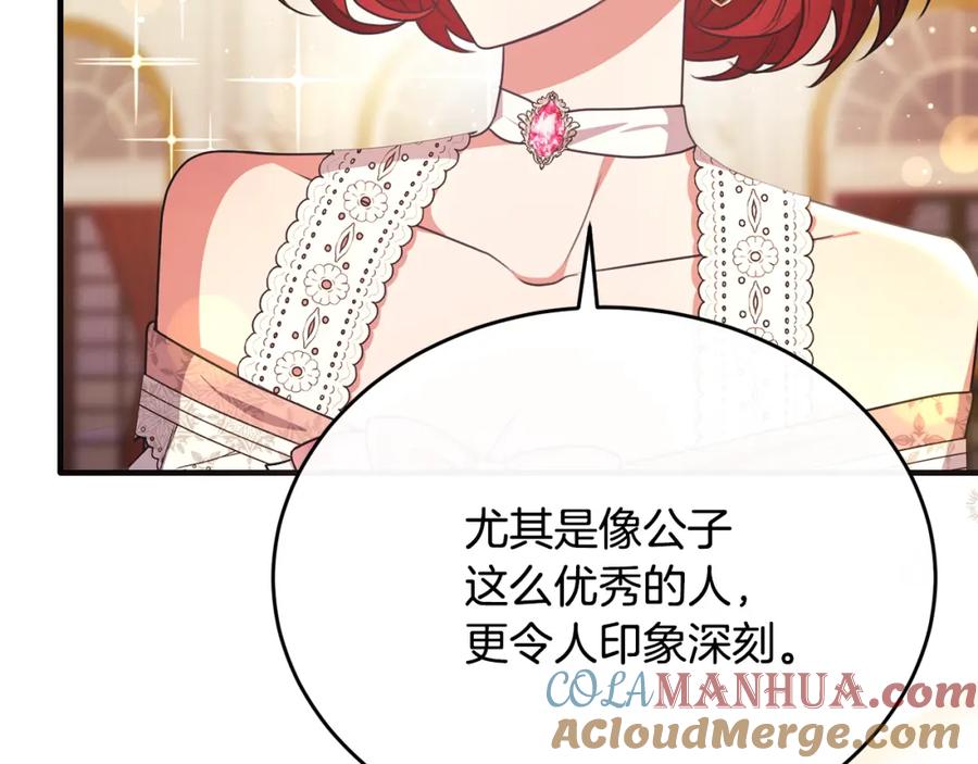 《侯爵只对她温柔》第60话 巴赫和德宝拉共舞 第117页