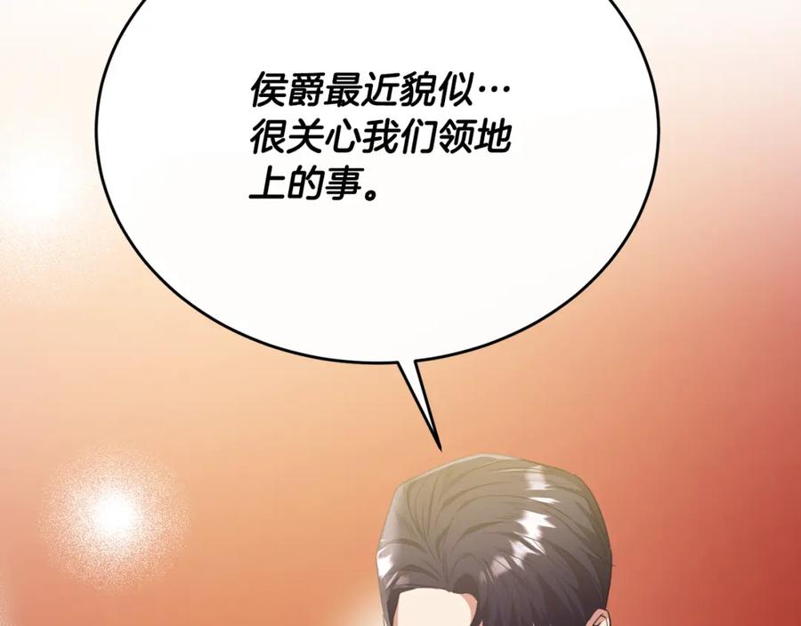 《侯爵只对她温柔》第60话 巴赫和德宝拉共舞 第42页