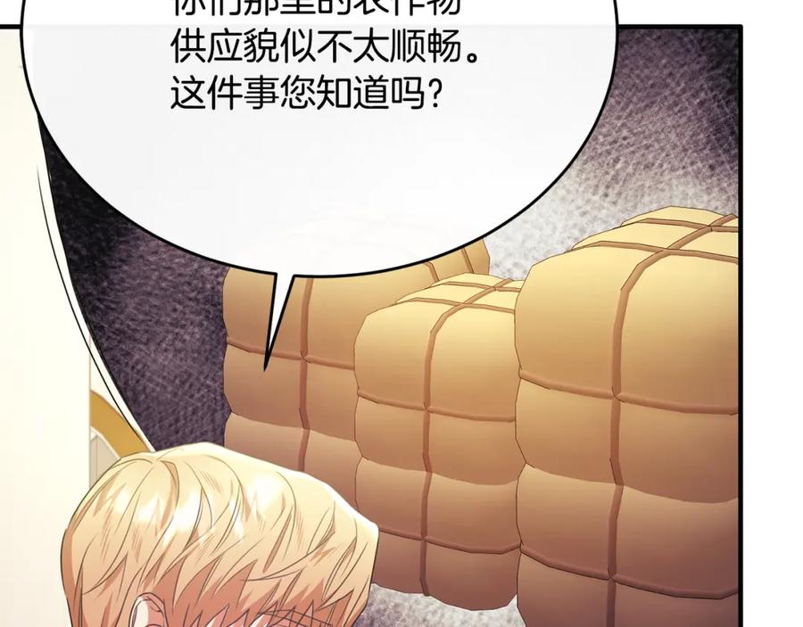 《侯爵只对她温柔》第60话 巴赫和德宝拉共舞 第36页