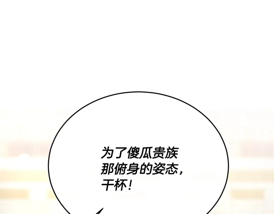 《侯爵只对她温柔》第60话 巴赫和德宝拉共舞 第150页