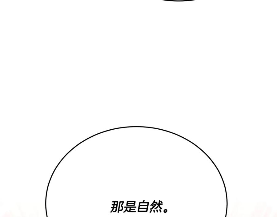 《侯爵只对她温柔》第60话 巴赫和德宝拉共舞 第84页