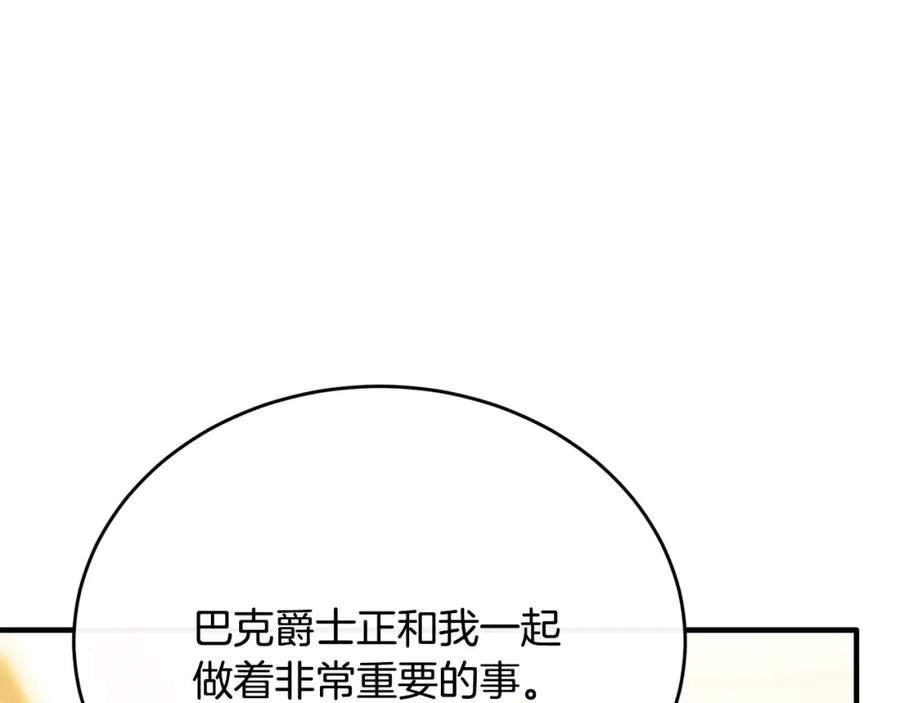 《侯爵只对她温柔》第60话 巴赫和德宝拉共舞 第23页