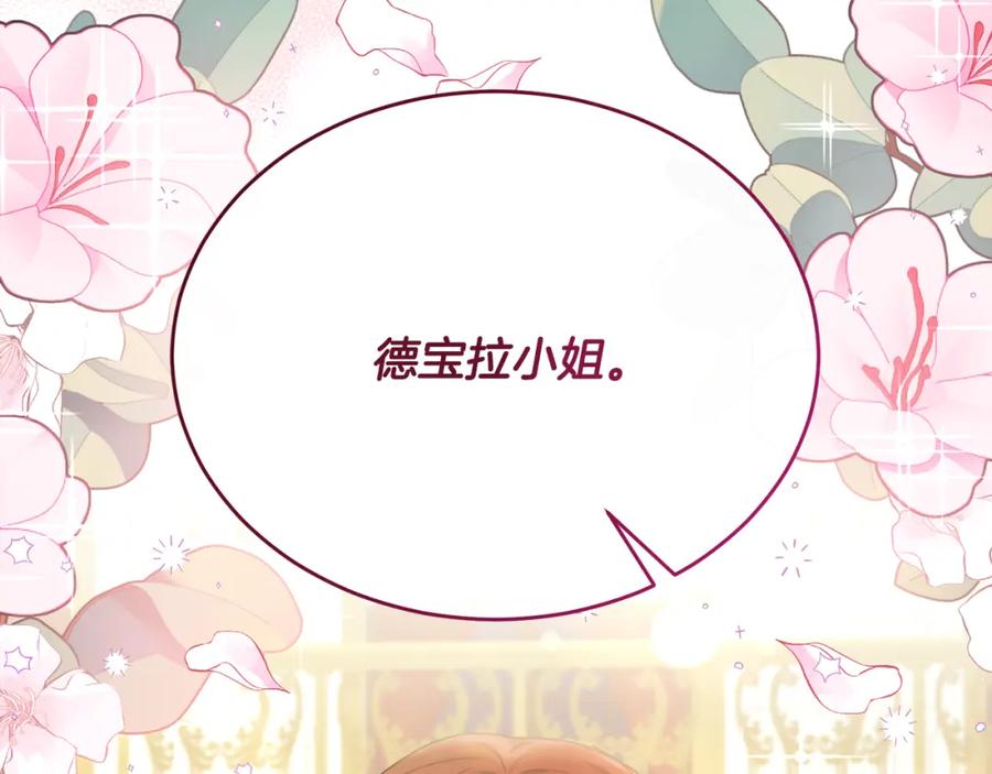 《侯爵只对她温柔》第60话 巴赫和德宝拉共舞 第102页