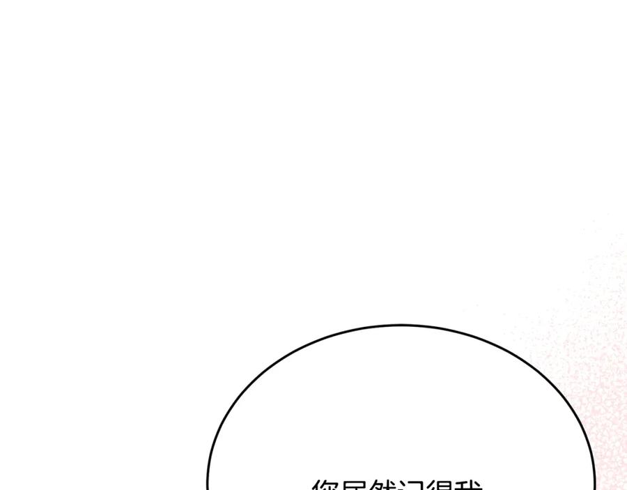 《侯爵只对她温柔》第60话 巴赫和德宝拉共舞 第112页