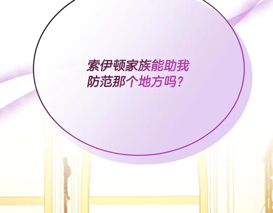 《侯爵只对她温柔》第60话 巴赫和德宝拉共舞 第60页